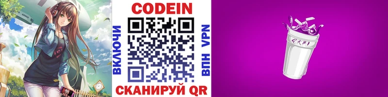 Codein напиток Lean (лин)  Талдом 